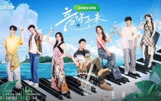 《音你而来》在做一档很新的综艺_1（音你而来是什么意思）