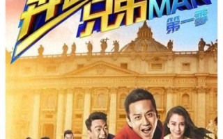 跑男：娱乐江湖波诡云谲的重生之路