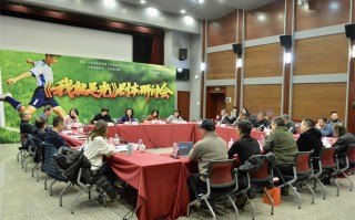 《我就是光》研讨会 专家学者为影片建言献策