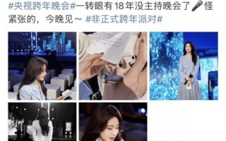 她要上央视跨年做主持人啦