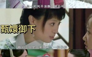 劣迹艺人原则揭秘：崔漫莉被删《甄嬛传》戏份背后的权力游戏