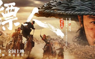 武侠动作大片《镖人》发布“一眼江湖”版海报爽燃春节