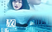 放手爱 Let Go For Love