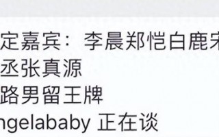 奔跑吧最新阵容爆料，原班人马基本回归，网友对baby的评价很真实