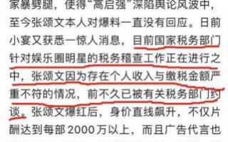 张颂文税务风波揭秘：从“高启强”到负面新闻的真相分析
