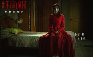 《出不去的房间》曝片段 少女魂穿冤魂逃出老宅（出不去门表情包）
