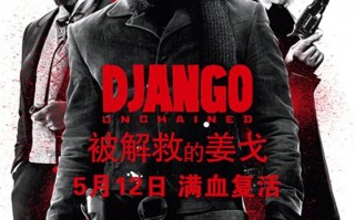 被解救的姜戈 Django Unchained