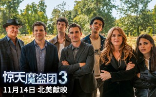 魔团驾“盗”！《惊天魔盗团3》曝预告 再掀风波