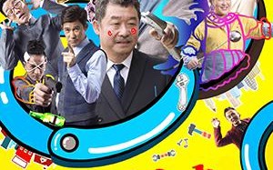江湖喜事