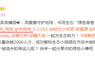 女常驻嘉宾回归！《奔跑吧》官宣特别季阵容，跑男团成员仅剩四人
