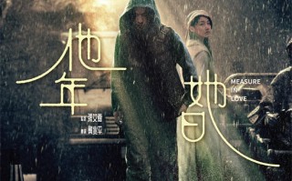 《他年她日》10.3港台上映!许光汉袁澧林跨时爱恋 《他年她日》10.3港台上映!许光汉袁澧林跨时爱恋