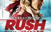 极速风流 Rush