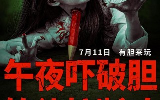 午夜游戏 MIDNIGHT GAME