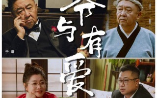 移动爱家微短剧《大爷与有爱》定档11月6日，于谦跨界主演惊喜来袭
