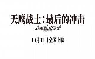 宇多田光献唱!《天鹰战士-最后的冲击》曝主题曲