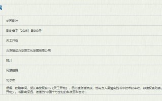 动画电影《天工开物》备案立项！导演陆川任编剧