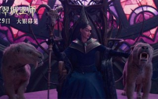绿野仙踪新改编！《翡翠城巫师》8.29赴魔法冒险