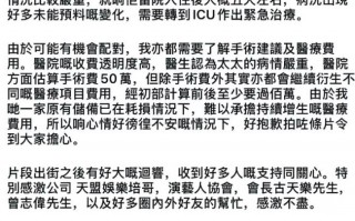 TVB演员海俊杰回应妻子病情-感谢古天乐曾志伟帮助