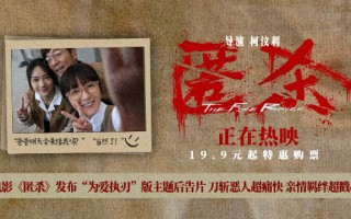 电影《匿杀》发布“为爱执刃”版主题后告片 刀斩恶人超痛快 亲情羁绊超戳心