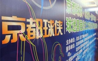 京都球侠(京都球侠哪年上映的)