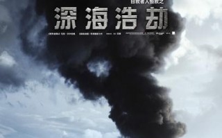 深海浩劫 Deepwater Horizon