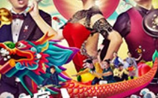 一家老小向前冲 The Family Running Forward