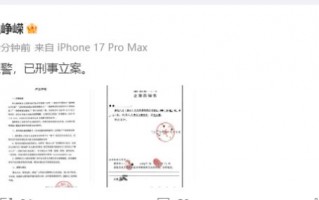 温峥嵘回应卖面膜争议：公安机关已刑事立案