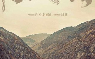 电影《浴火之路》燃狠演绎边境打拐 定档10月1日