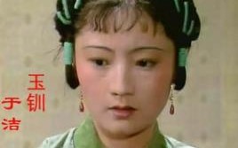 玉钏（玉钏儿的结局怎么样）