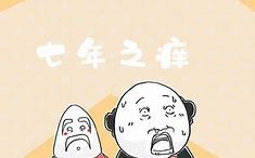 七十年之痒(七十年岁月)