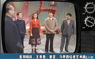 春晚记忆之1983，姜昆相声被直接打断，李谷一歌曲被质疑低俗不堪