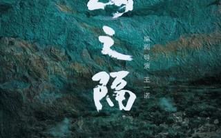 一山之隔 One Mountain Away