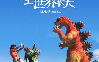 陪你在全世界长大 To The Word With You