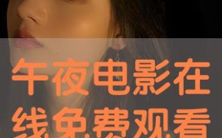 电影网站在线观看(最好看的高清电影在线观看)