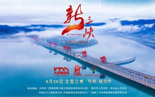 《新三峡》曝首支预告 揭开三峡变迁的动人故事（三峡变化的新闻报道是什么）