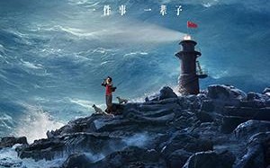 守岛人 Island Keeper