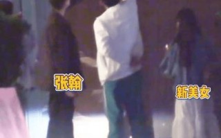 张翰新恋情疑似曝光 带神秘美女与好友一起聚餐