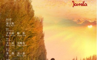 杰米拉 Jamila
