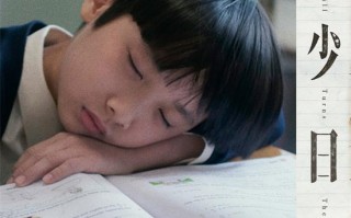 卓亦谦《年少日记》曝日版海报 将于6.6在日本上映（卓依婷老歌经典）