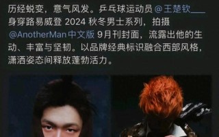 入编第一天，王楚钦将浑身LV换成了李宁！网友：有体制内那味儿了（王楚钦一队还是二队）