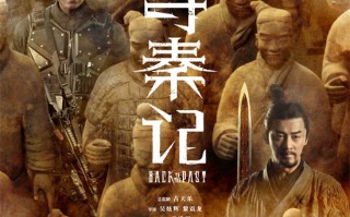 《寻秦记》定档12.31！古天乐林峯宣萱银幕重逢