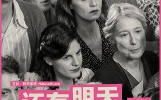 豆瓣9.1！意大利年榜冠军《还有明天》确认引进（还有明天邝美云）