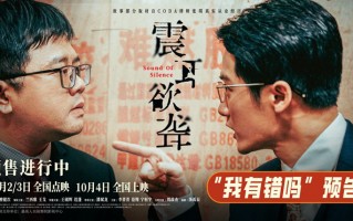 电影《震耳欲聋》曝预告 灰度律师的挣扎与叩问 电影《震耳欲聋》曝预告 灰度律师的挣扎与叩问