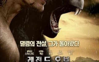 泰山归来：险战丛林 Tarzan