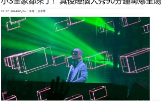 具俊晔DJ秀要亏本了！观众不足千人门票地，大S不露面只送花篮（大s为什么和具俊晔结婚）