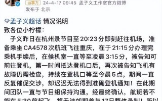孟子义因航班延误遗憾错过《奔跑吧》录制，粉丝直呼：太遗憾！