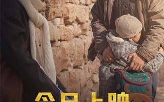 《我的爷爷》上映 任达华携手娄艺潇演绎人间大爱（我的爷爷是董事长电视剧）