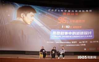 《96分钟：列车爆炸案》观影活动 主创谈类型突破