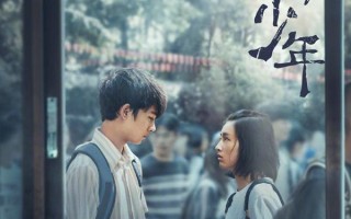再见，少年 Farewell，My Lad