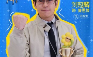 《年少有为》 刘冠麟变身老板克星 春节最强电子榨菜来了